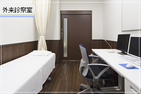 外来診察室